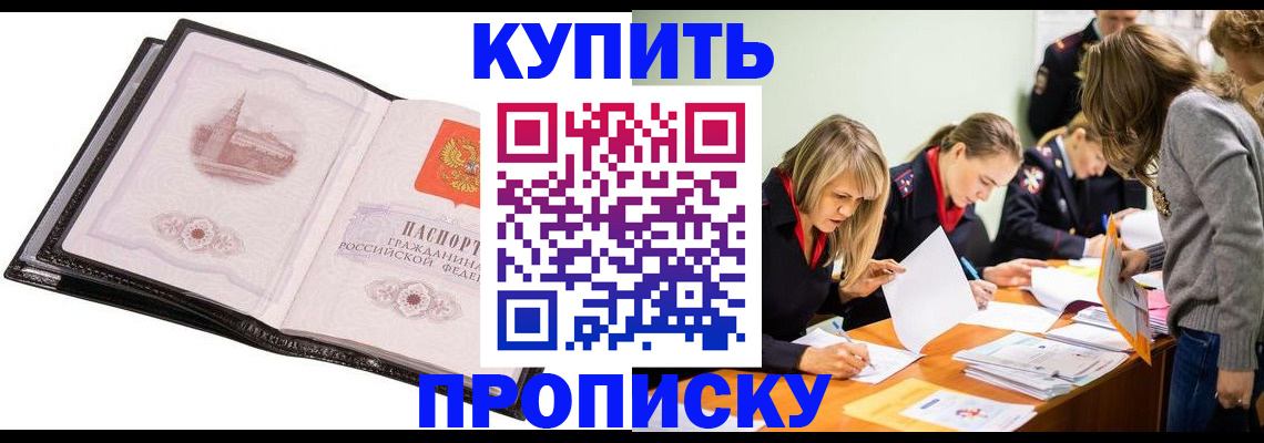 прописка законно в Куйбышеве