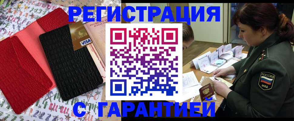 временная регистрация 2025 в Куйбышеве